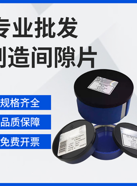 西德H+S精密模具间隙片 不锈钢垫片0.005~1.0*50MM*5M 塞尺片