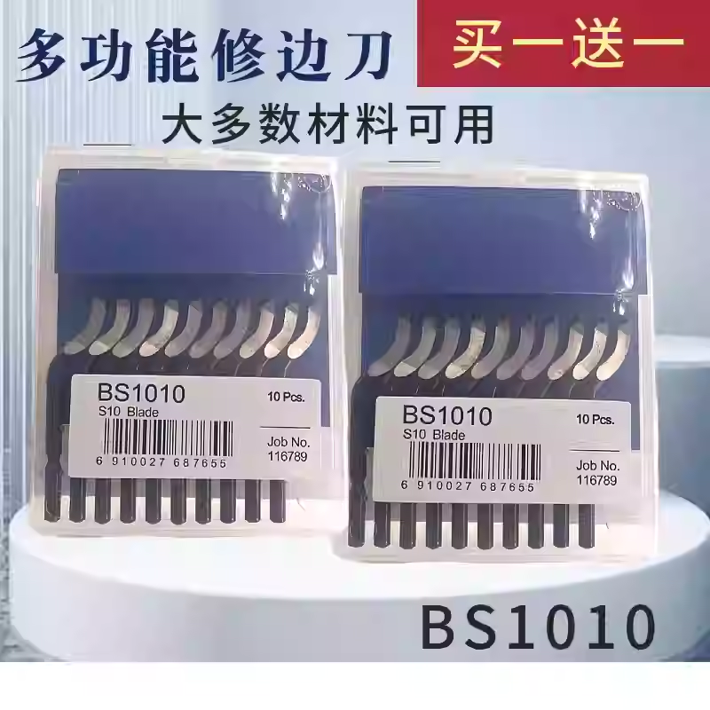 优质去毛刺修边刮刀片