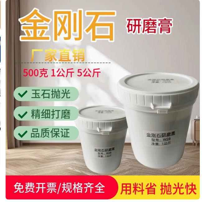 金刚石研磨膏钻石水油两用抛光 玉石翡翠镜面抛光500克1公斤5公斤