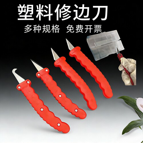 飞边刀易百成飞边刀料件修边