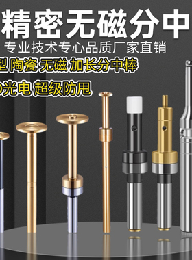 飞马无磁T型分中棒CNC不导磁陶瓷光电寻边器高精密寻边器20-10+4