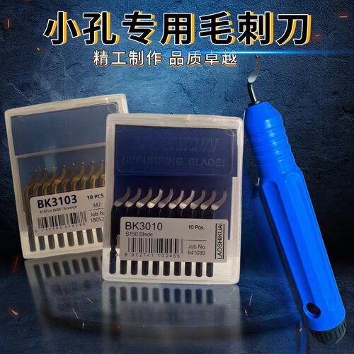 BK3010刮刀片修边刀片