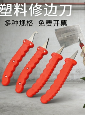 塑料毛边快速修边刀修塑料飞边刀削塑料毛边刀注塑塑胶手动修边器