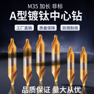 M35含钴镀钛60度A型中心钻头定心钻加长双头不锈钢专用定位1 10mm