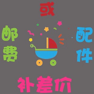 勿乱拍 专用补拍链接 邮费调整 补充费用专拍 拍多少件 补多少元