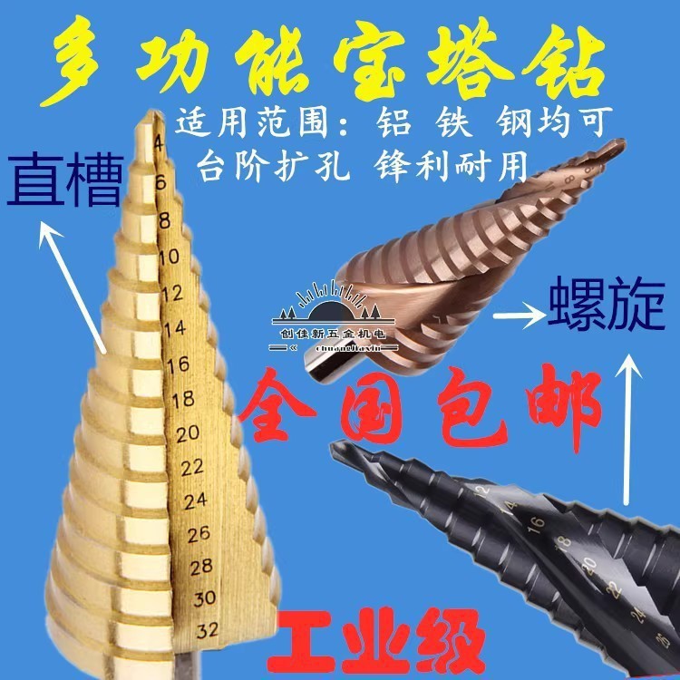 打孔器扩孔器宝塔钻头梯形梯形