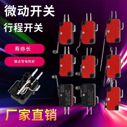模具开关OV微动开关 V-155-1C25 限位开关 行程开关 银点