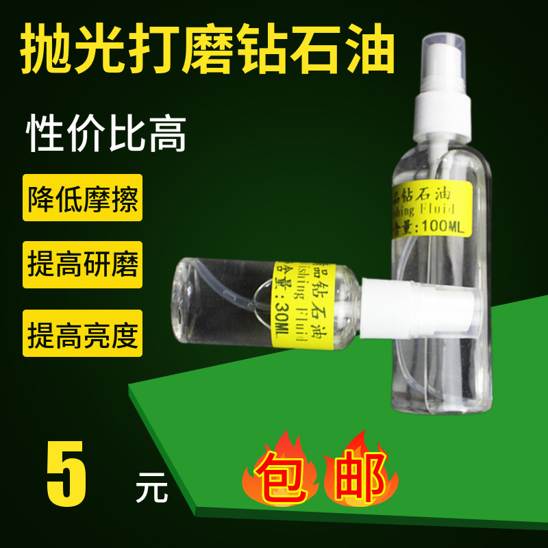钻石油玉石抛光材料翡翠玛瑙镜面研磨抛光钻石粉稀释液剂抛光油,五金/工具,其他机械五金,淘宝优惠券,粉丝福利购,淘宝优惠卷