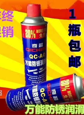 奇超防锈油润滑喷剂多功能
