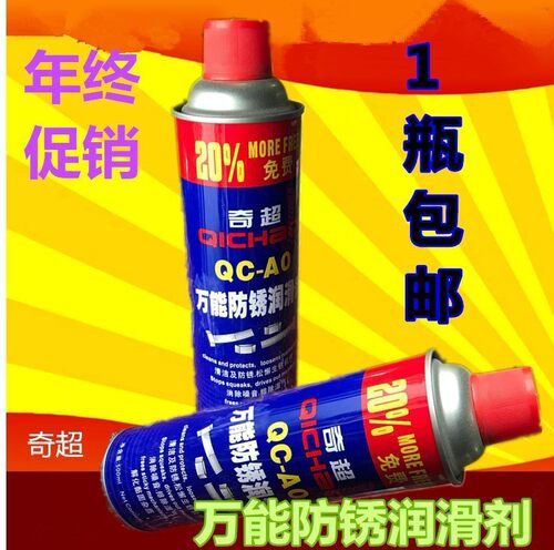 奇超防锈油润滑喷剂润滑剂