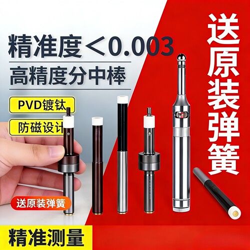 无磁寻边器newallied分中棒