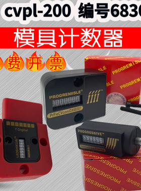 模具计数器机械式七位  模具CVPL-100cvpl-200