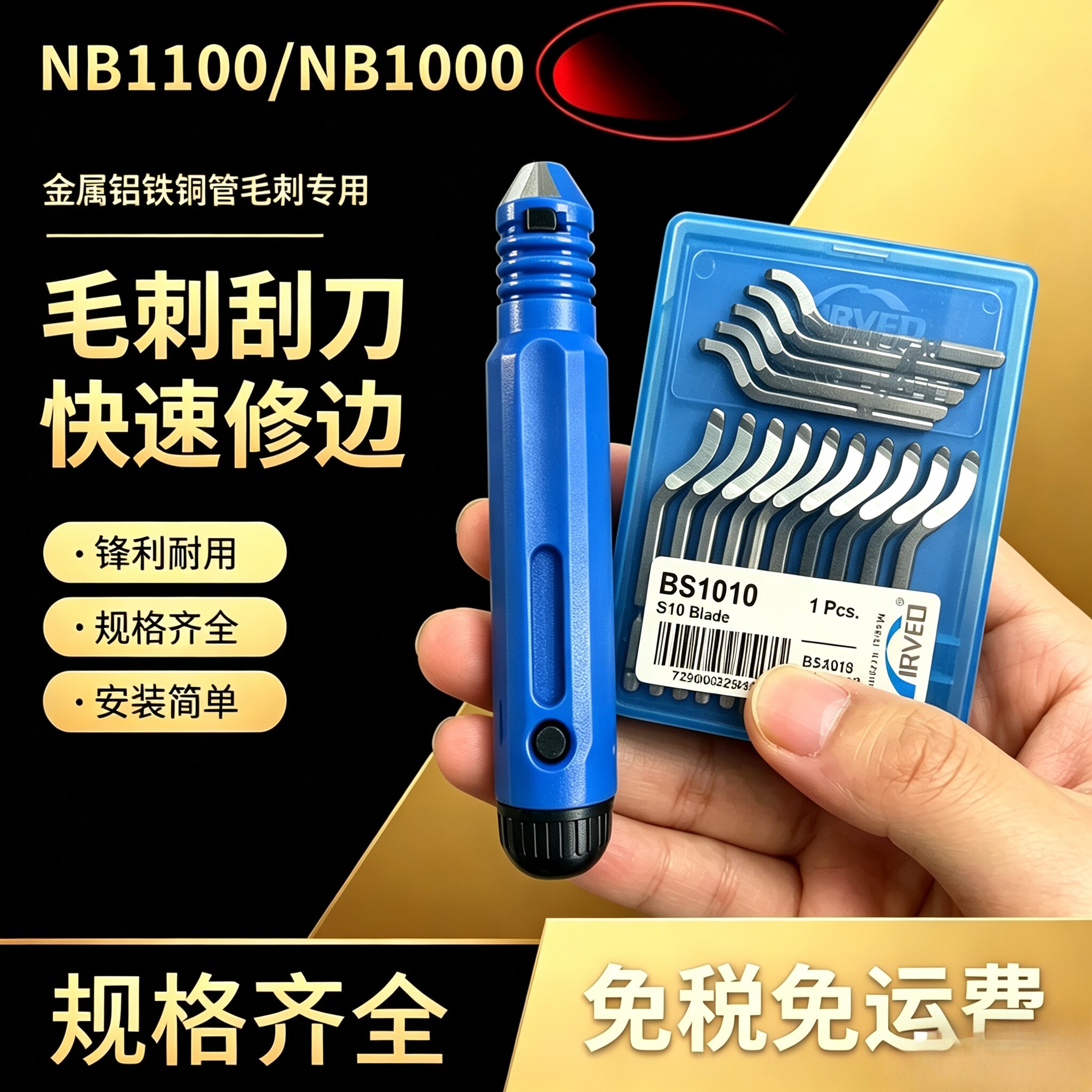 BS3010修边刀片毛刺刀刮刀BS1010 BK3010 修边器BS1018 NB