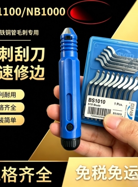 BS3010修边刀片毛刺刀刮刀BS1010 BK3010 修边器BS1018 NB