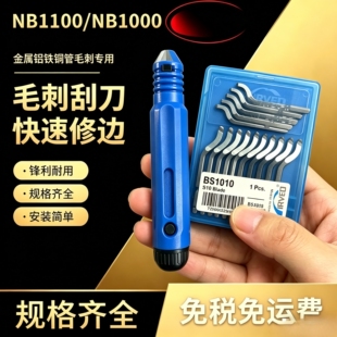 BS3010修边刀片毛刺刀刮刀BS1010 BK3010 修边器BS1018 NB