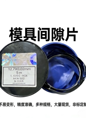 30MM宽不锈钢精密间隙片 模具垫片 精密垫片 n+s西德垫片 塞尺片