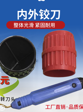 去毛刺刮刀铜管修边器去铝模具毛刺刀片刀具绞刀空调铜管铝合金