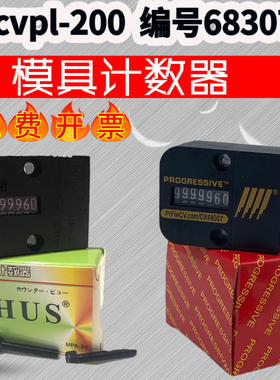 模具计数器 MoldCounter日本 C－CVPL 七位模具计数器 米思来计数