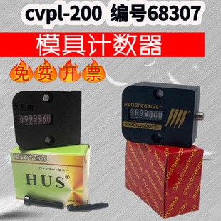 模具计数器 MoldCounter日本 C－CVPL 七位模具计数器 米思来计数