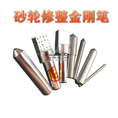 洗石笔金钢石砂轮修整器