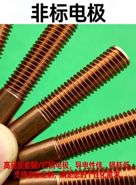 钨铜公制螺纹电极 m1.2-m12 非标定制 钨铜螺牙摇牙电极