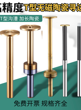 加长陶瓷分中棒 直身式10MM寻边器 偏心式陶瓷分中棒 高速机专用