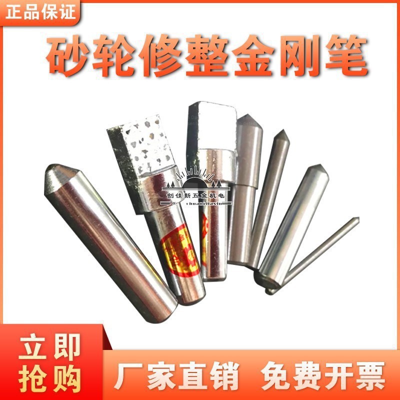 金钢石修刀洗石笔钻石磨床修刀砂轮修整器/笔实用级正品-封面