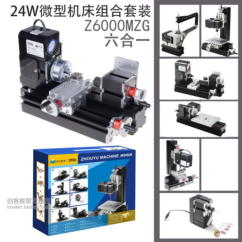 洲宇24W弓形臂金属六合一微型机床套装Z6000MZG 铣床车床钻床锯床
