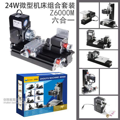 洲宇24W金属六合一微型机床套装Z6000M锯床 车床 磨砂机 手持机床