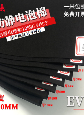 防静电EVA泡棉抗静电海绵防损泡棉垫黑色防静电高硬度海绵 1M*1M