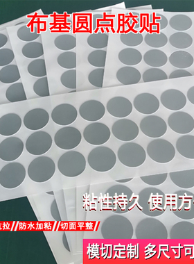 布基标签塑基圆标24灰色碳钎维不干胶圆点定制防水补漏单面强力贴