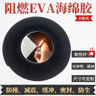 定制黑色加厚eva阻燃防火防水海绵单面胶条隔音减震缓冲棉泡棉条