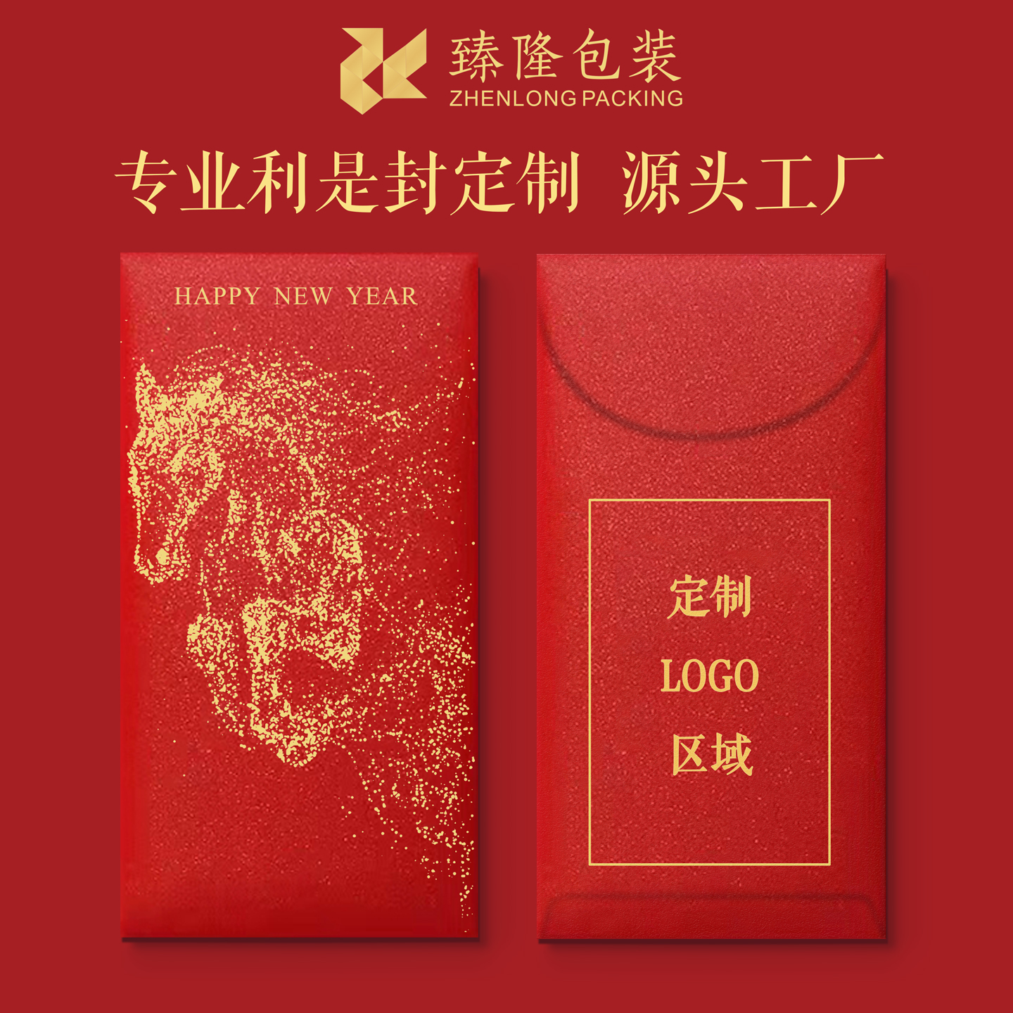 2026春节烫金利是封定制
