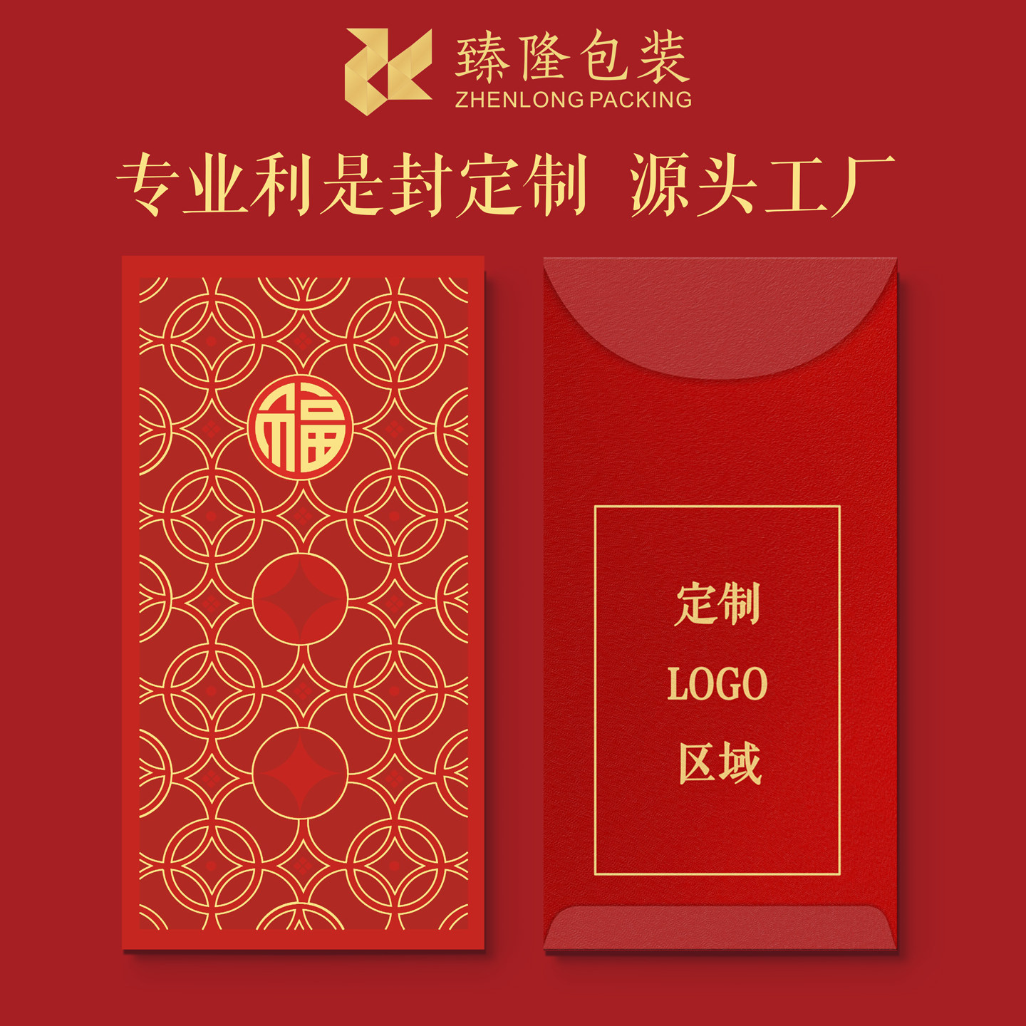 2026马年烫金红包定制