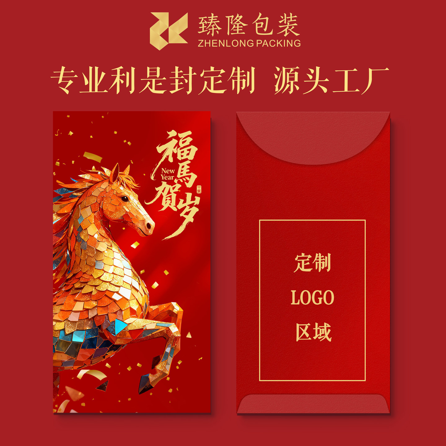 马年新款红包定制彩印覆膜防水