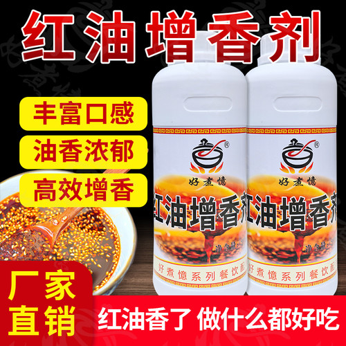 川味红油红油增香剂辣椒油添加剂