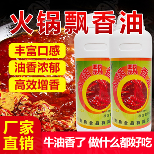 好煮火锅飘香油浓香型一滴香满街香飘香剂串串香食用香精增香膏