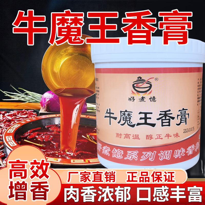 好煮牛魔王香膏牛肉牛骨髓浸膏增香膏牛杂牛腩汤锅食品级商用