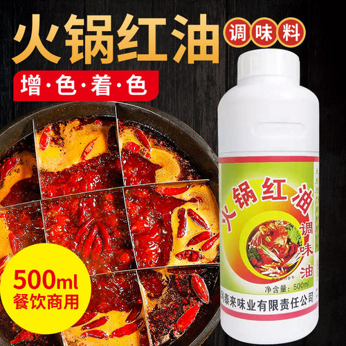 利泰来8043火锅红油辣椒红色素只红不辣油火锅麻辣烫拌菜红油调料