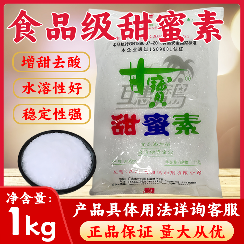 互惠宝岛甜蜜素食用级50倍蔗糖