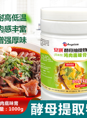 安琪鸡肉底味膏TC01酵母抽提物酵母鲜回味膏火锅增香膏酵母提取物
