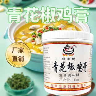 好煮青花椒鸡膏椒麻鸡肉香膏商用瓶装青花椒鱼藤椒串串火锅调料