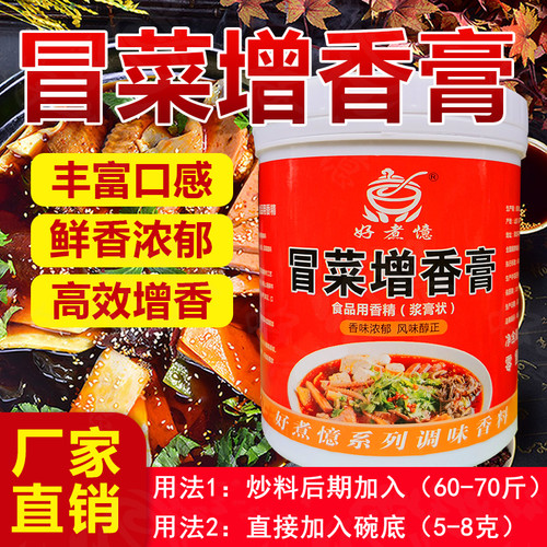 四川冒菜增香膏销量过万增香明显