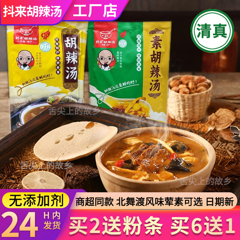 平顶山特产抖来炖牛肉胡辣汤