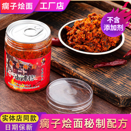 河南瘸子烩面调料瓶装无添加剂