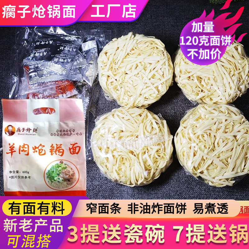 河南正宗瘸子炝锅面平顶山方便面特产牛羊肉面条速食袋装整箱汤面 - 实物图