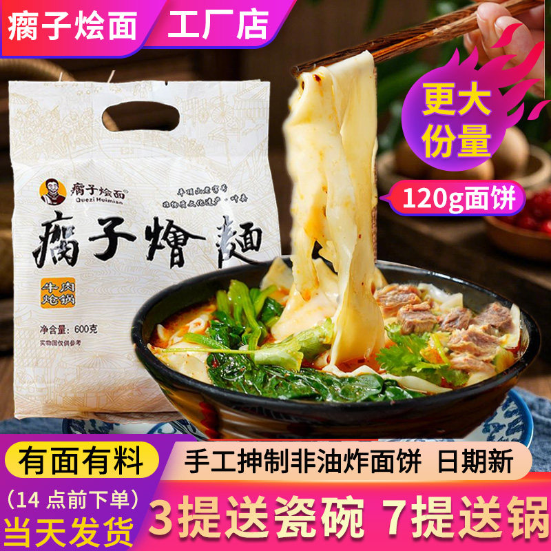 河南叶县瘸子烩面牛肉味平顶山方便面特产羊肉速食老会面袋装整箱,粮油调味/速食/干货/烘焙,冲泡方便面/拉面/面皮,淘宝优惠券,粉丝福利购,淘宝优惠卷