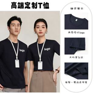莫代尔纤维面料高端定制T恤印logo男女圆领短袖团体工作服文化衫