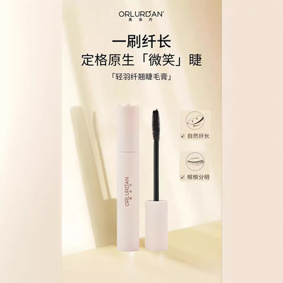 奥洛丹轻羽纤翘睫毛膏点亮双眸魅眼持久卷翘绽放“睛”彩睫毛膏