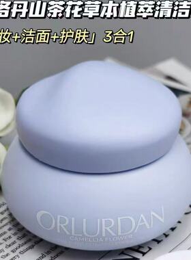 奥洛丹山茶花草本植萃清洁霜晶润霜质地清洁彩妆植物精华卸妆膏